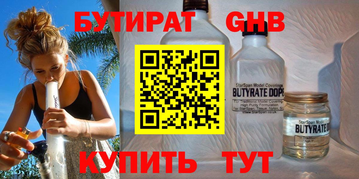 Нальчик  БУТИРАТ 99%  Вход с VPN 