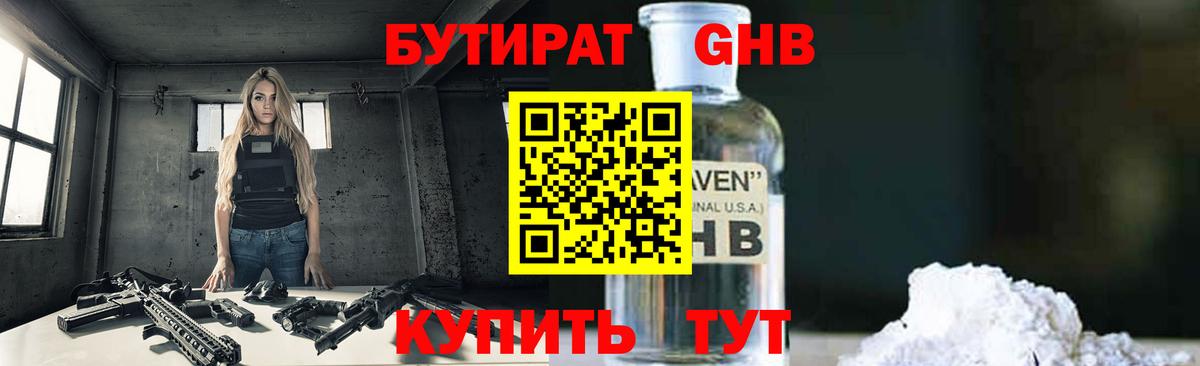 БУТИРАТ жидкий экстази Нальчик