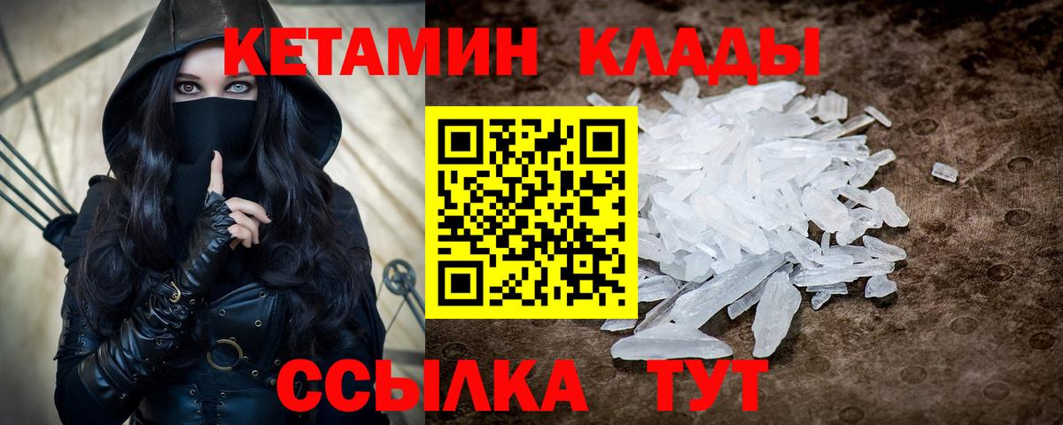 Нальчик  КЕТАМИН VHQ  Вход с VPN 