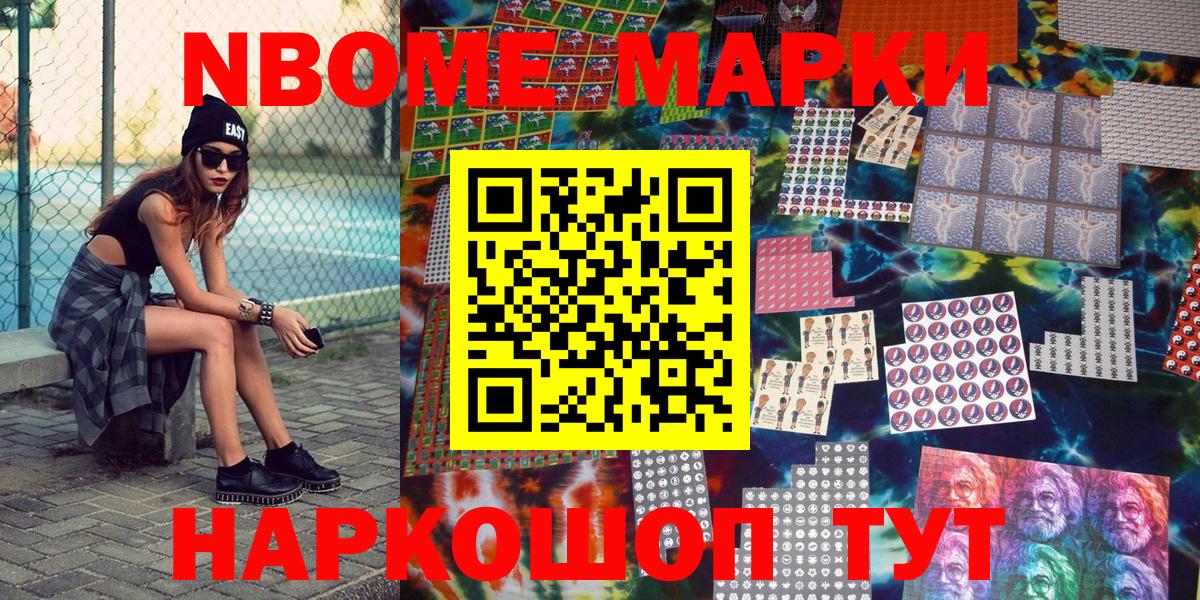 Нальчик  Марки NBOMe 1,5мг  Вход с VPN 